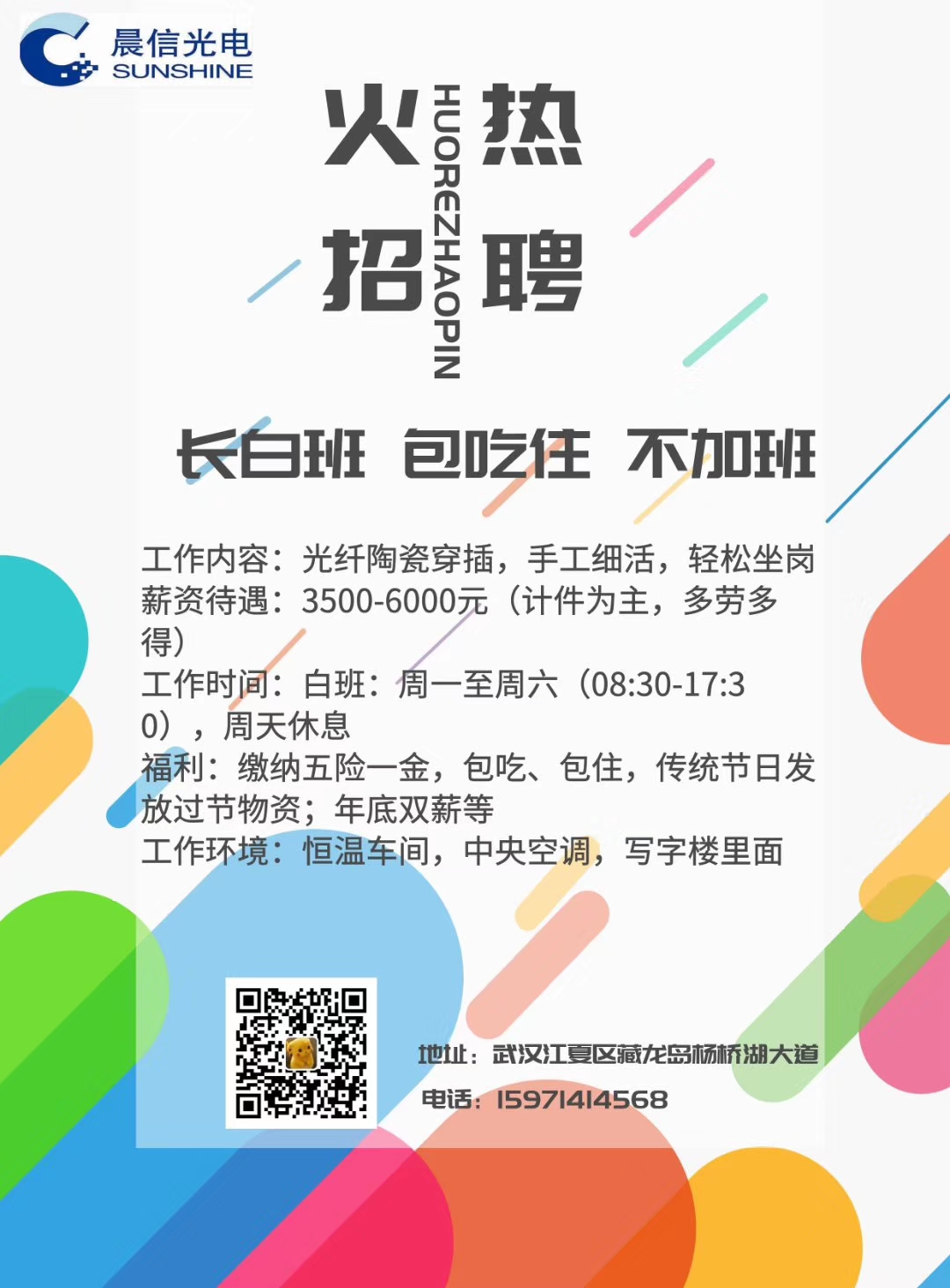 鄭州長白班最新招聘，職業(yè)發(fā)展的理想選擇